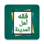 Logo of الكافي في فقه أهل المدينة android Application 