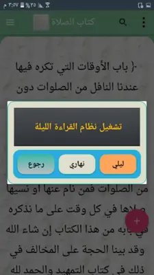 الكافي في فقه أهل المدينة android App screenshot 0