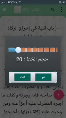 الكافي في فقه أهل المدينة android App screenshot 9