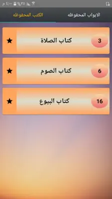 الكافي في فقه أهل المدينة android App screenshot 10