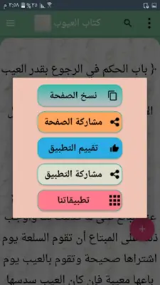 الكافي في فقه أهل المدينة android App screenshot 11