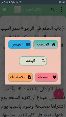 الكافي في فقه أهل المدينة android App screenshot 12