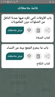 الكافي في فقه أهل المدينة android App screenshot 13