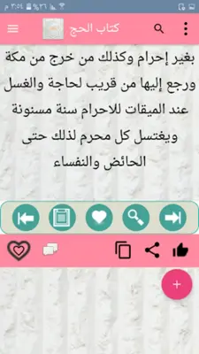 الكافي في فقه أهل المدينة android App screenshot 14