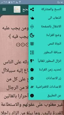 الكافي في فقه أهل المدينة android App screenshot 15