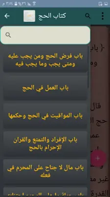 الكافي في فقه أهل المدينة android App screenshot 16