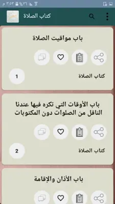 الكافي في فقه أهل المدينة android App screenshot 17