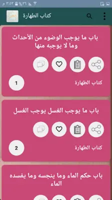 الكافي في فقه أهل المدينة android App screenshot 18