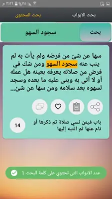 الكافي في فقه أهل المدينة android App screenshot 1