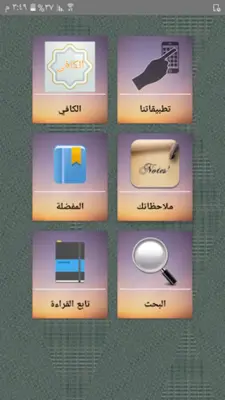 الكافي في فقه أهل المدينة android App screenshot 21