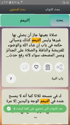 الكافي في فقه أهل المدينة android App screenshot 2