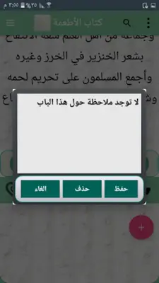 الكافي في فقه أهل المدينة android App screenshot 3