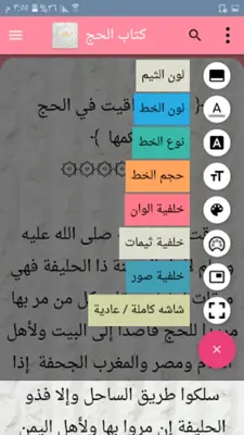 الكافي في فقه أهل المدينة android App screenshot 5