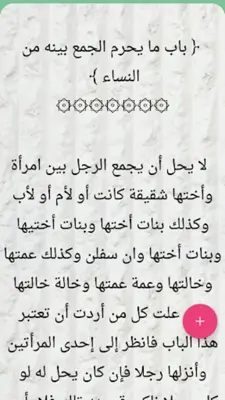 الكافي في فقه أهل المدينة android App screenshot 6