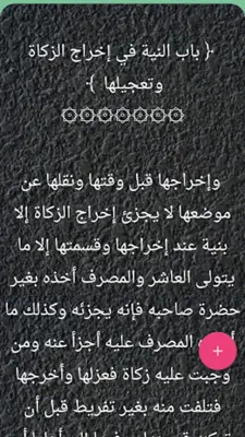 الكافي في فقه أهل المدينة android App screenshot 7